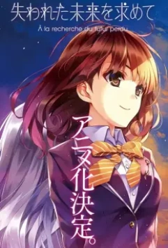 В поисках потерянного будущего / Ushinawareta Mirai wo Motomete 2014 скачать через торрент в хорошем качестве