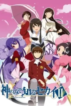 Одному лишь Богу ведомый мир / Kami nomi zo Shiru Sekai 2010 скачать через торрент в хорошем качестве