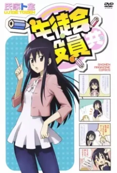 Члены Школьного совета / Seitokai yakuindomo 2010 скачать через торрент в хорошем качестве