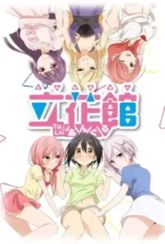 Любовные страсти пансиона Татибана / Tachibanakan Triangle 2018 скачать через торрент в хорошем качестве