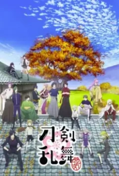 Танец мечей: Цветочный круг / Touken Ranbu: Hanamaru 2016 скачать через торрент в хорошем качестве