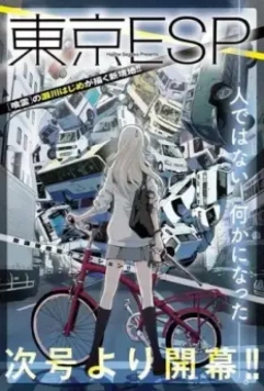 Токийские эсперы / Tokyo ESP 2014 скачать через торрент в хорошем качестве