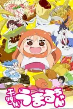 Двуличная сестренка Умару! / Himouto! Umaruchan 2015 скачать через торрент в хорошем качестве