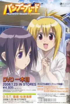 Бамбуковый клинок / Banbû brêdo 2007 скачать через торрент в хорошем качестве