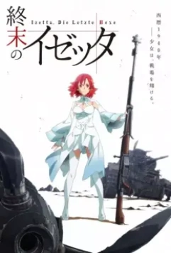 Изетта, последняя ведьма / Shumatsu no Izetta 2016 скачать через торрент в хорошем качестве