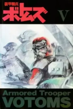 Бронированные воины Вотомы / Sôkô kihei Votomusu 1983 скачать через торрент в хорошем качестве