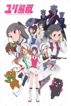 Медвежья буря, лилий ураган / Yuri Kuma Arashi 2015 скачать через торрент в хорошем качестве