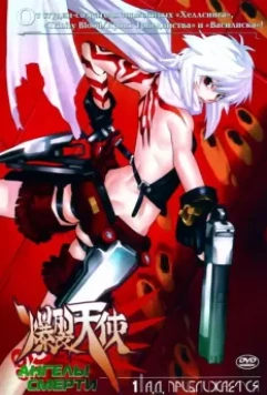 Ангелы смерти / Bakuretsu tenshi 2004 скачать через торрент в хорошем качестве