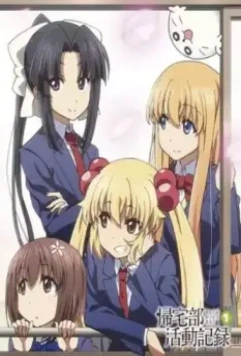 Клуб возвращения домой / Kitakubu katsudô kiroku 2013 скачать через торрент в хорошем качестве