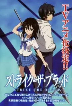 Удар крови / Strike the Blood 2013 скачать через торрент в хорошем качестве