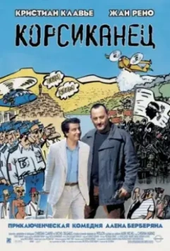 Корсиканец / L' Enquête corse 2004 скачать через торрент в хорошем качестве