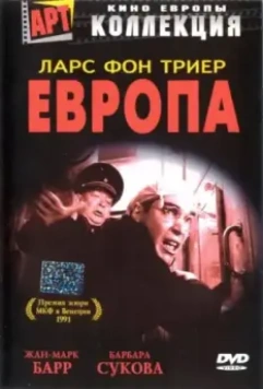 Европа / Europa 1991 скачать через торрент в хорошем качестве