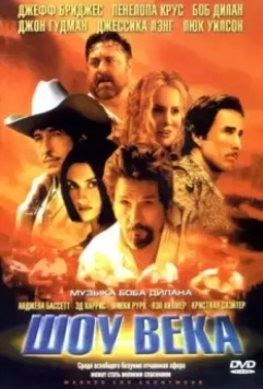 Шоу века / Masked and Anonymous 2003 скачать через торрент в хорошем качестве