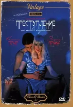 Преступление на почве страсти / Crimes of Passion 1984 скачать через торрент в хорошем качестве