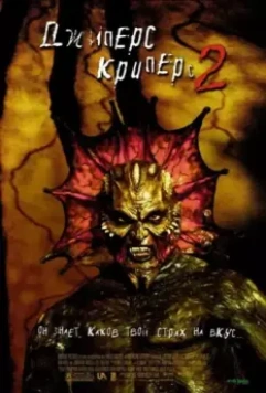 Джиперс Криперс 2 / Jeepers Creepers II 2002 скачать через торрент в хорошем качестве