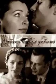 Любить нельзя забыть 2012 скачать через торрент в хорошем качестве