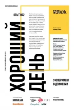 Хороший день 2017 скачать через торрент в хорошем качестве