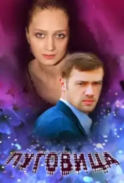 Пуговица 2008 скачать через торрент в хорошем качестве