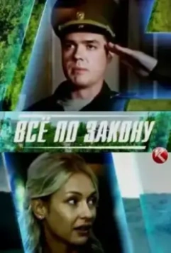 Страж закона 2016 скачать через торрент в хорошем качестве