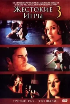 Жестокие игры 3 / Cruel Intentions 3 2004 скачать через торрент в хорошем качестве