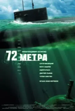 72 метра 2004 скачать через торрент в хорошем качестве