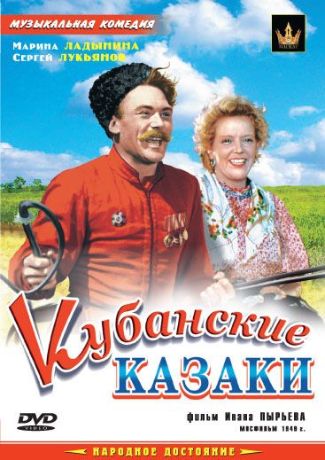 Кубанские казаки