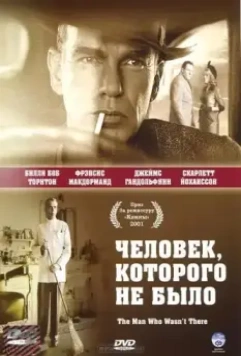 Человек, которого не было / The Man Who Wasn't There 2001 скачать через торрент в хорошем качестве