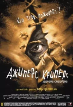 Джиперс Криперс / Jeepers Creepers 2001 скачать через торрент в хорошем качестве