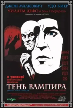 Тень вампира / Shadow of the Vampire 2000 скачать через торрент в хорошем качестве
