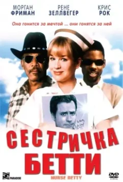 Сестричка Бетти / Nurse Betty 1999 скачать через торрент в хорошем качестве
