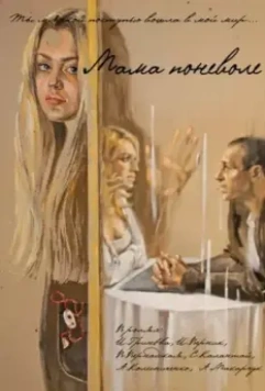 Мама поневоле 2012 скачать через торрент в хорошем качестве