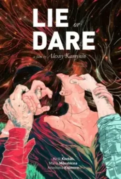 Ложь или действие 2017 скачать через торрент в хорошем качестве