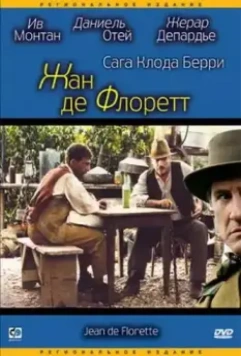 Жан де Флоретт / Jean de Florette 1986 скачать через торрент в хорошем качестве