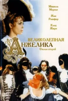 Великолепная Анжелика / Merveilleuse Angélique 1965 скачать через торрент в хорошем качестве