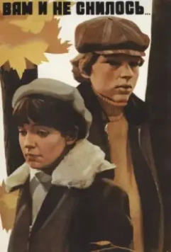 Вам и не снилось... 1980 скачать через торрент в хорошем качестве