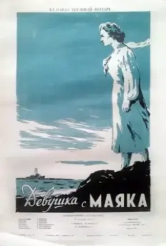 Девушка с маяка 1956 скачать через торрент в хорошем качестве