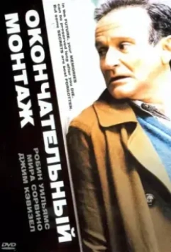 Окончательный монтаж / The Final Cut 2004 скачать через торрент в хорошем качестве