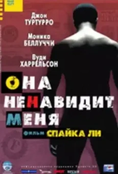 Она ненавидит меня / She Hate Me 2004 скачать через торрент в хорошем качестве