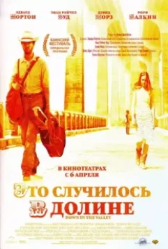 Это случилось в долине / Down in the Valley 2004 скачать через торрент в хорошем качестве