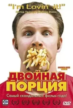 Двойная порция / Super Size Me 2004 скачать через торрент в хорошем качестве