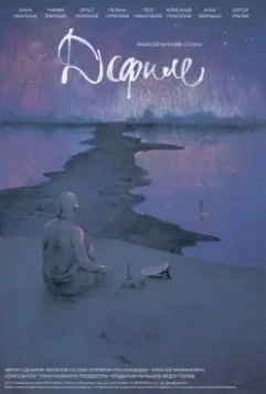 Дефиле 2015 скачать через торрент в хорошем качестве