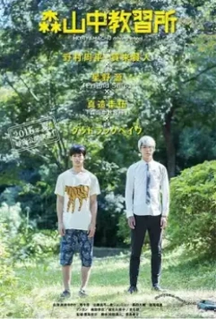 Автошкола Морияма / Moriyama chû kyôshûjo 2016 скачать через торрент в хорошем качестве