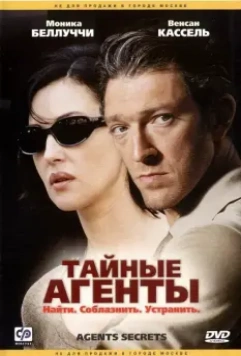 Тайные агенты / Agents secrets 2004 скачать через торрент в хорошем качестве