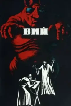 Вий / Viy or Spirit of Evil 1967 скачать через торрент в хорошем качестве