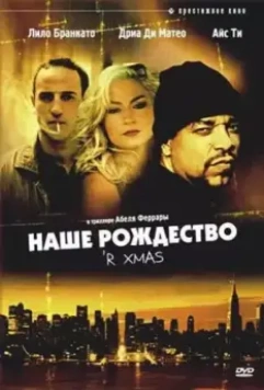 Наше Рождество / 'R Xmas 2001 скачать через торрент в хорошем качестве