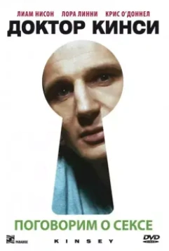 Доктор Кинси / Kinsey 2004 скачать через торрент в хорошем качестве