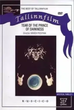 Слеза князя тьмы 1992 скачать через торрент в хорошем качестве