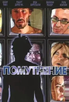 Помутнение / A Scanner Darkly 2006 скачать через торрент в хорошем качестве