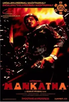 Азартная игра / Mankatha 2011 скачать через торрент в хорошем качестве