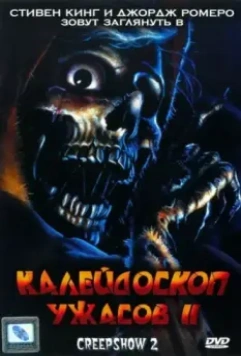 Калейдоскоп ужасов 2 / Creepshow 2 1987 скачать через торрент в хорошем качестве